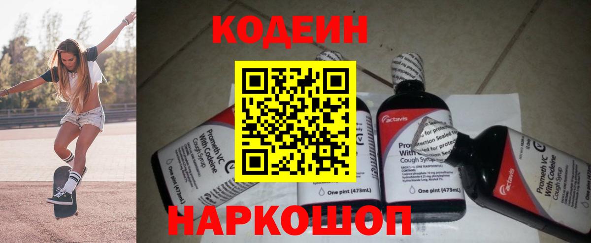 Кодеин напиток Lean (лин) Строитель