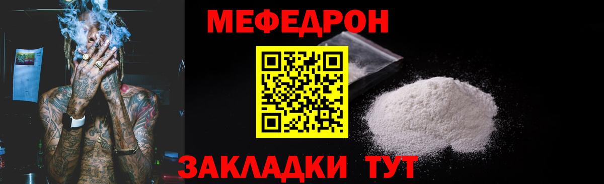 Меф мяу мяу мука Строитель